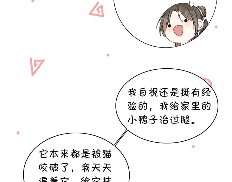 第16话 替黑莲花疗伤62