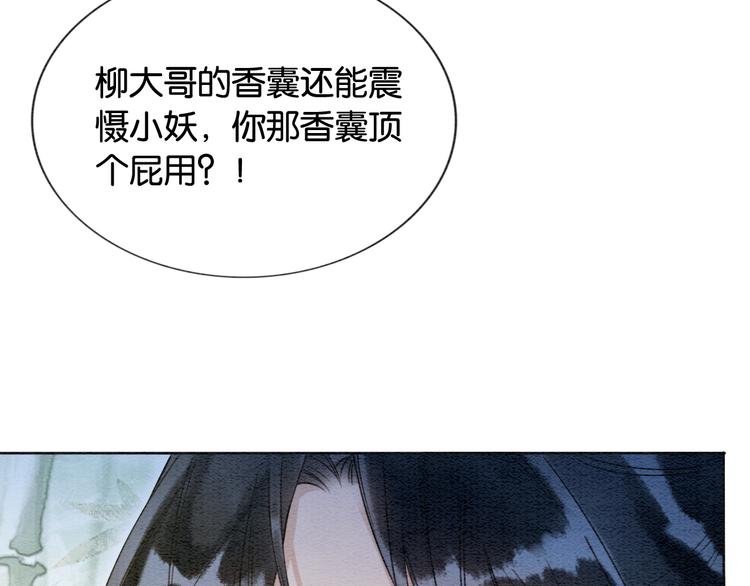 第28话 我不如柳拂衣吗？！85