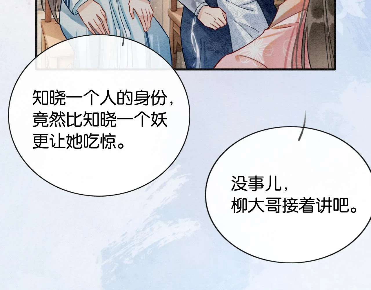第128话 是人是妖都没关系66
