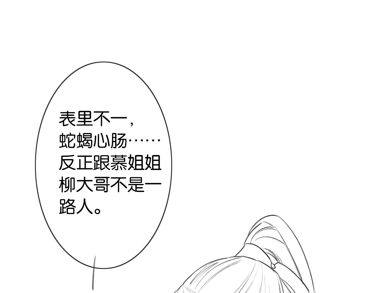 第71话 醋坛子慕声99