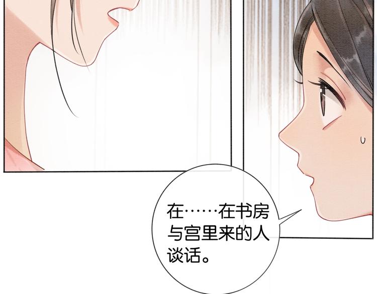 第7话 黑莲花“恐吓”我！28