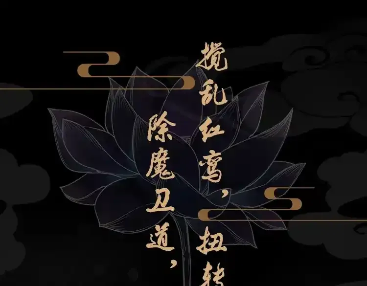 黑莲花现代篇特典10月23日上线10