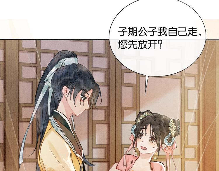第7话 黑莲花“恐吓”我！44