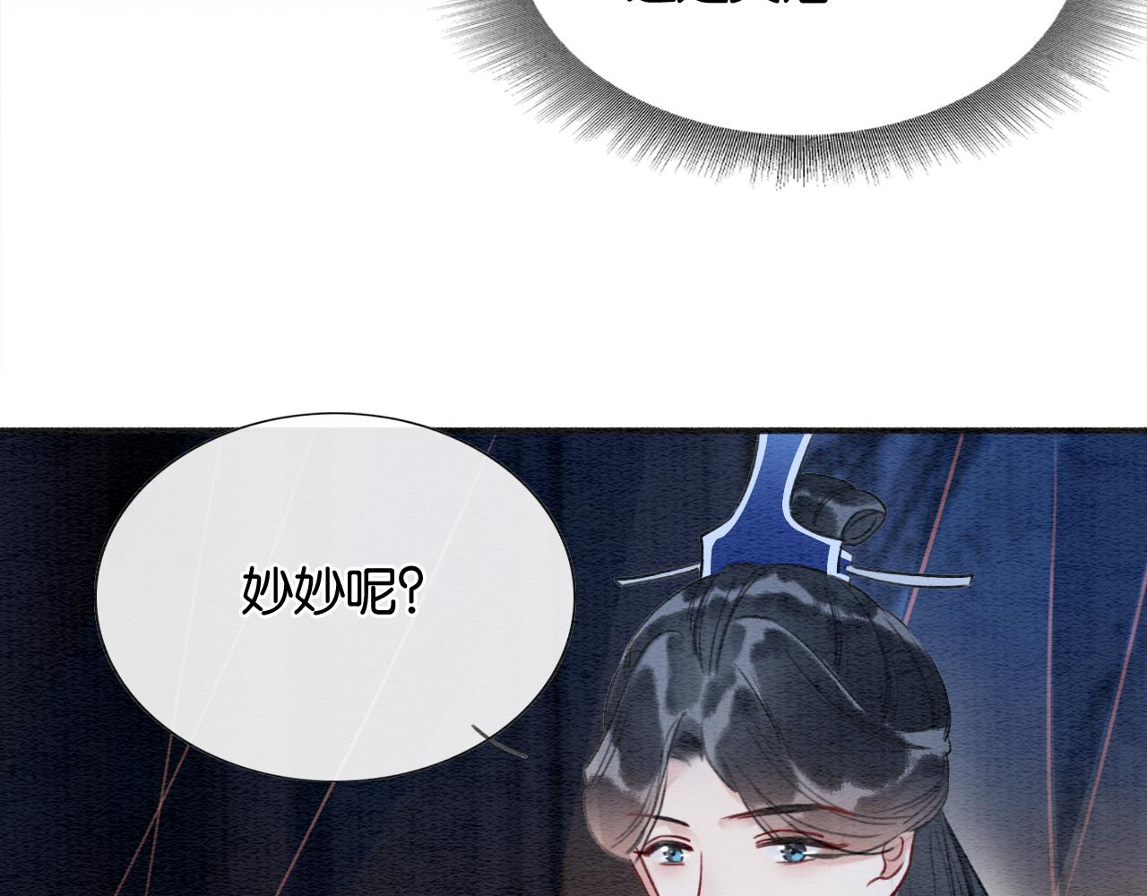 第73话 闹别扭的黑莲花50