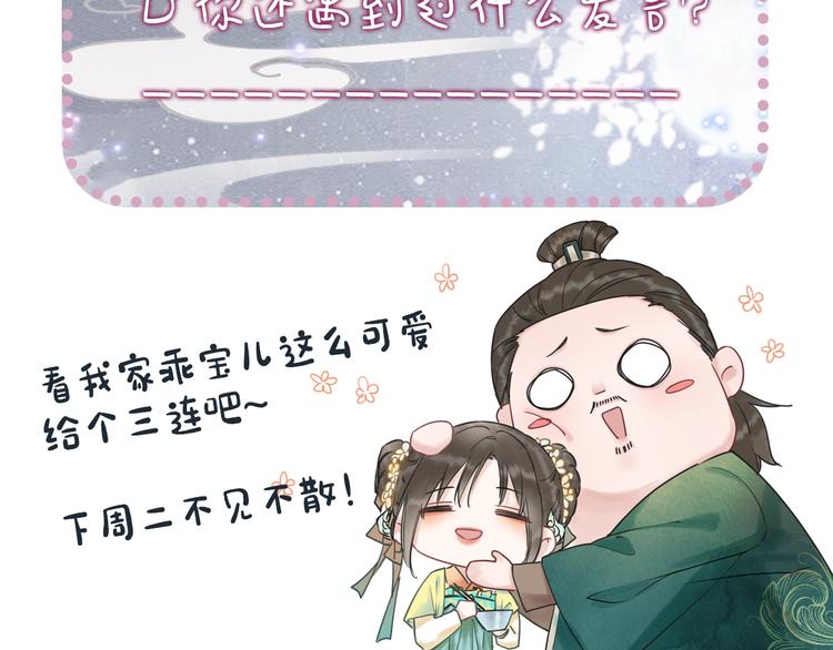 第6话 黑莲花别捣乱呀！109