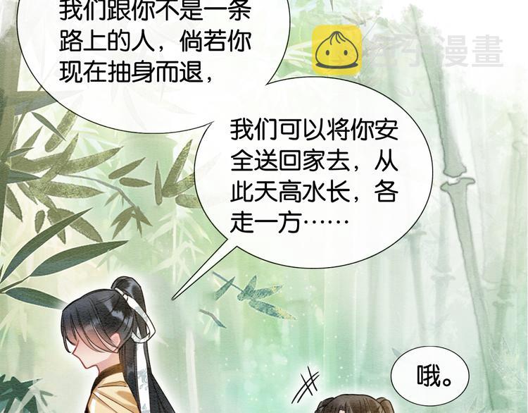 第28话 我不如柳拂衣吗？！93