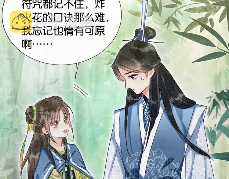 第28话 我不如柳拂衣吗？！23