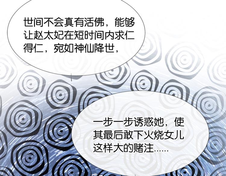 第45话 妙妙慕声携手查案84