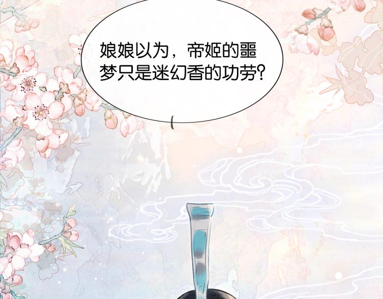 第39话 帝姬再陷噩梦115