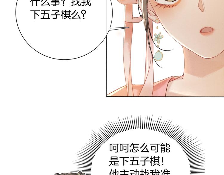 第7话 黑莲花“恐吓”我！39
