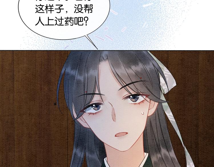 第16话 替黑莲花疗伤60