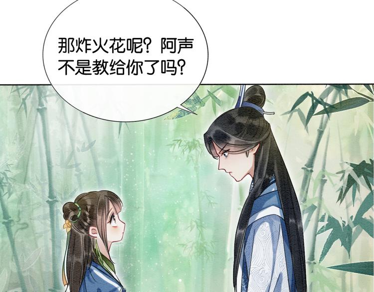 第28话 我不如柳拂衣吗？！18