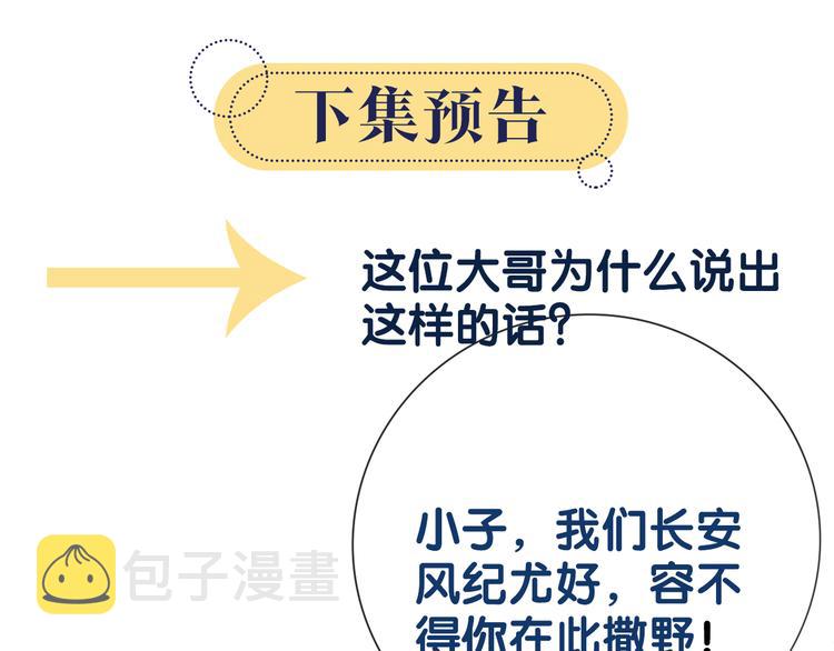 第29话 何来的真心？119
