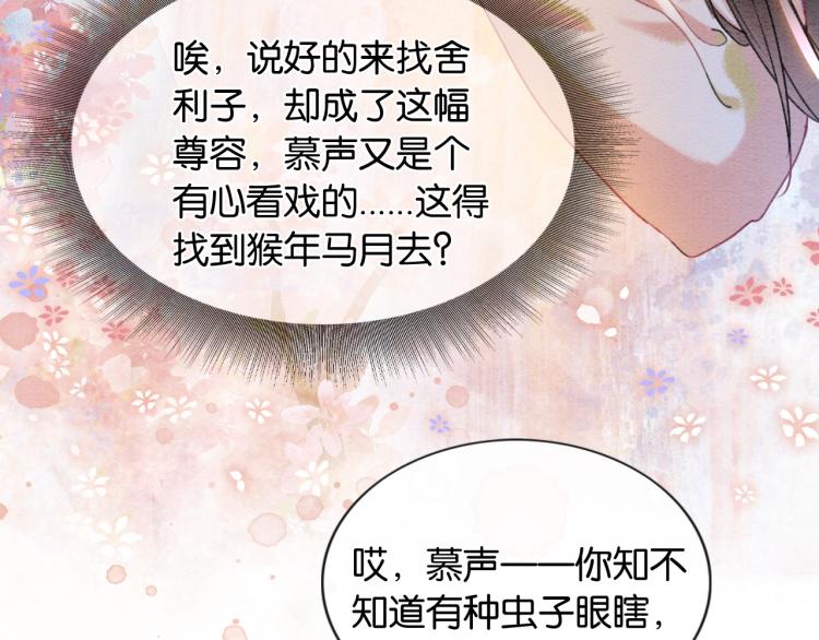 第49话 傲娇吃醋黑莲花40