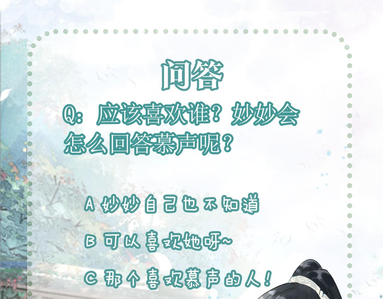 第74话 去慕声房间喝酒？114