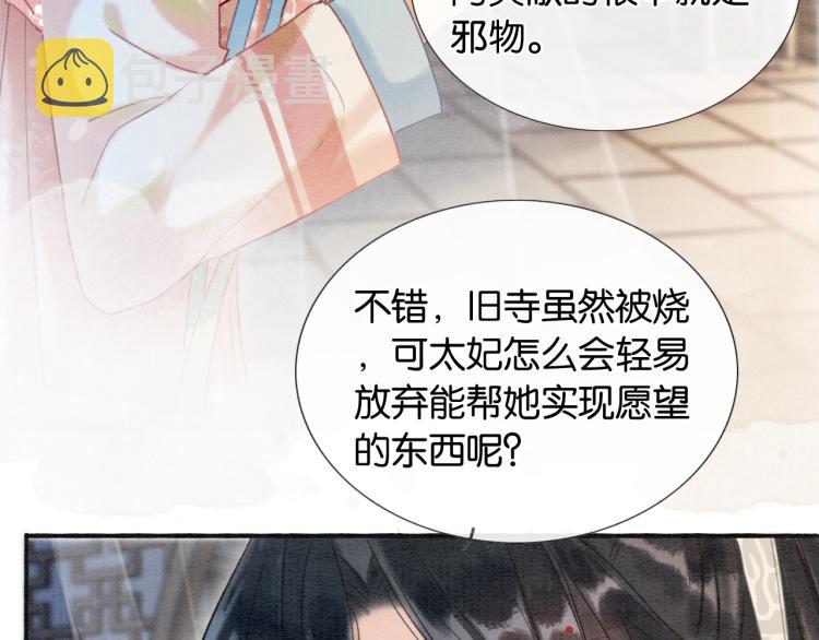 第45话 妙妙慕声携手查案90