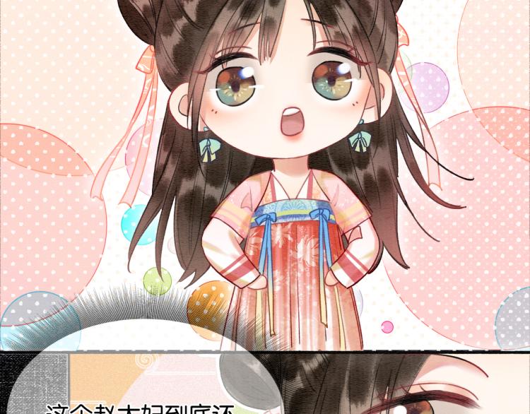 第45话 妙妙慕声携手查案73