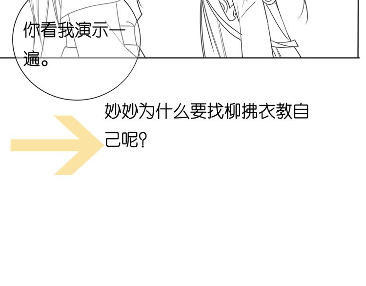 第21话 妙妙的闺中密事97