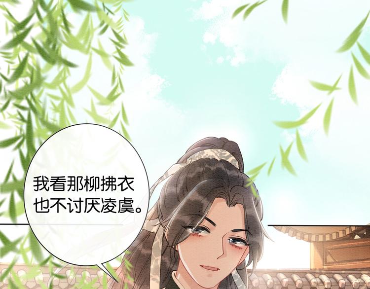 第6话 黑莲花别捣乱呀！76