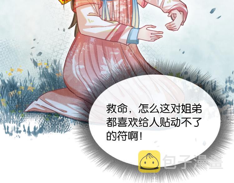 第54话 妙妙受伤了44