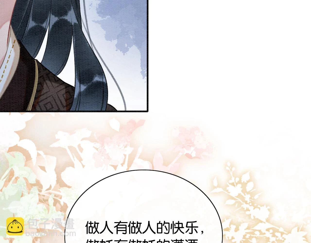 第128话 是人是妖都没关系30