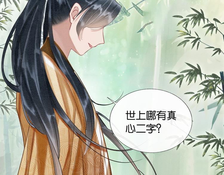 第29话 何来的真心？21
