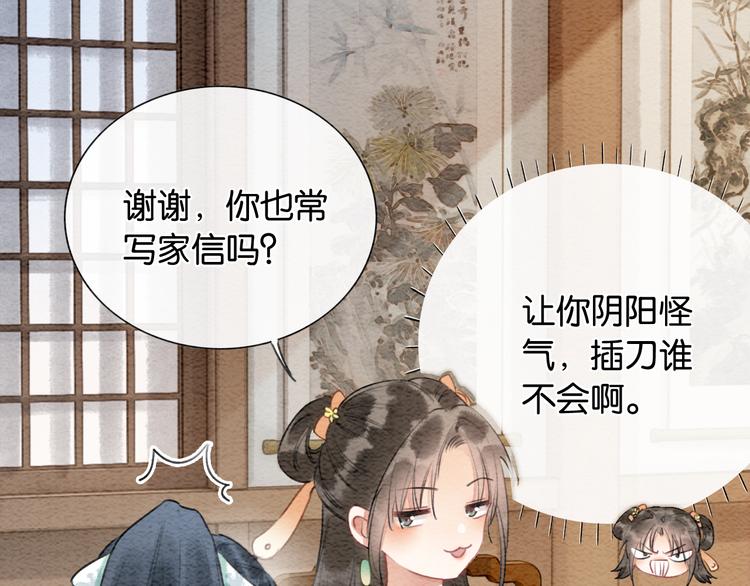 第33话 慕声偷看妙妙83