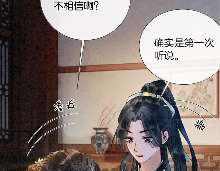 第5话 通宵攻略黑莲花57