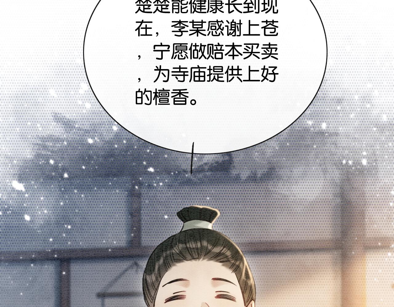 第66话 他喂我吃虾？67