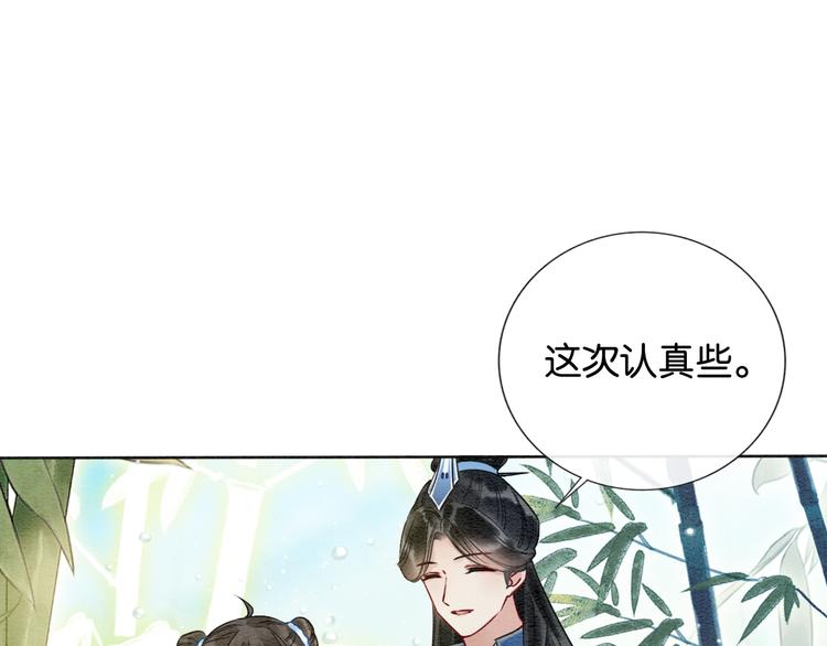 第23话 吃飞醋的黑莲花21