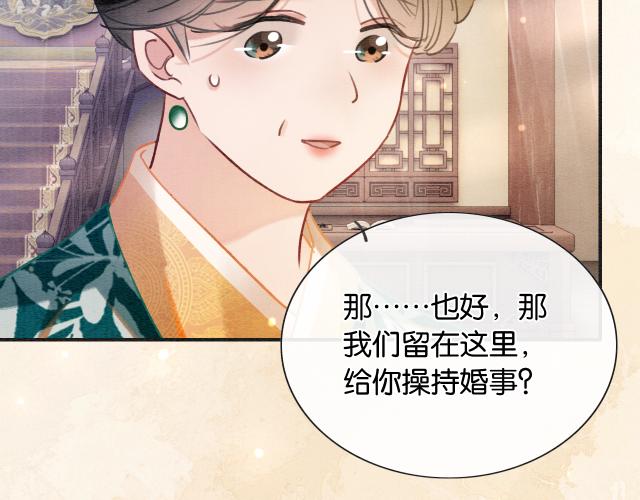 第108话 后天就成婚39
