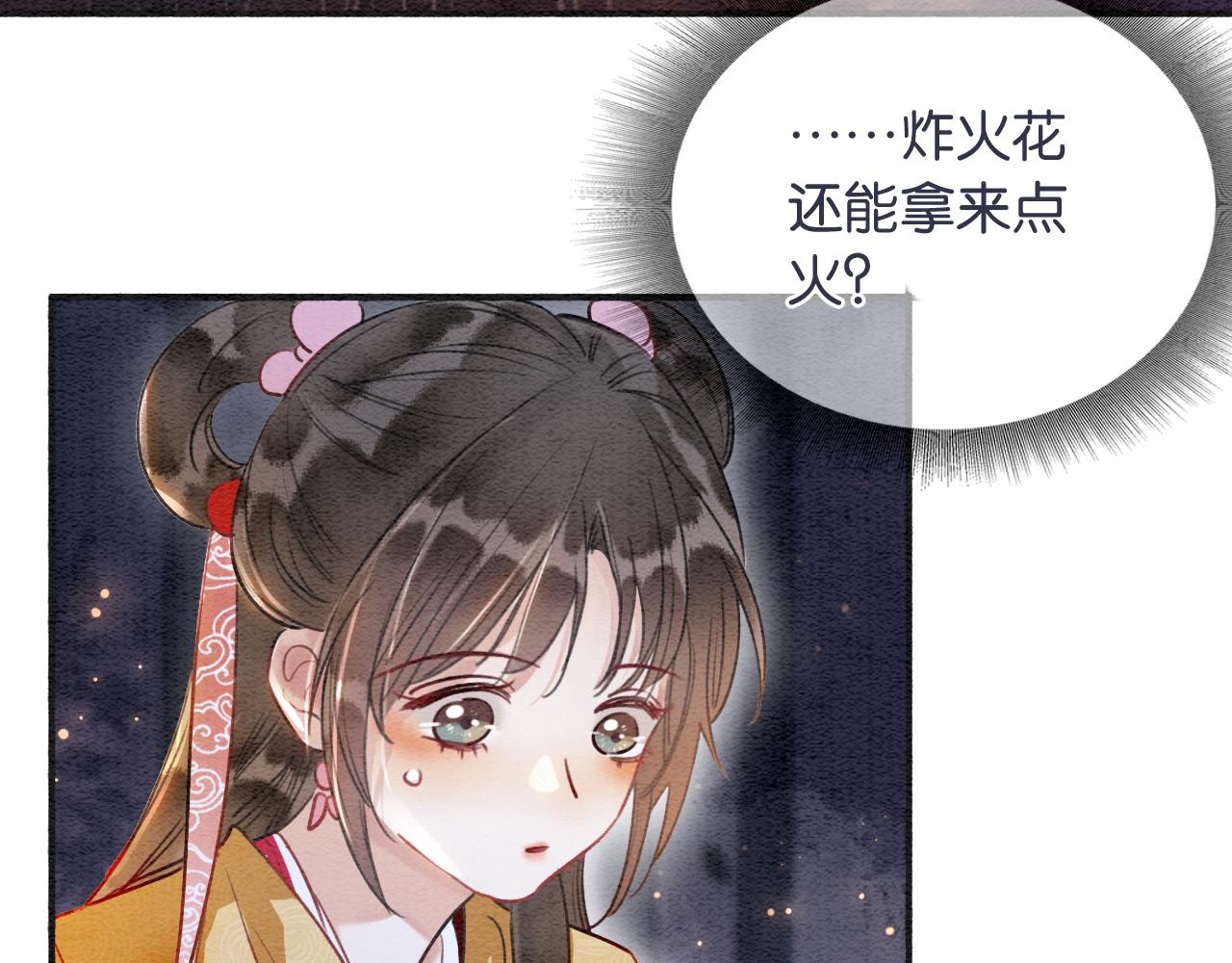 第68话 你讨人喜欢~86
