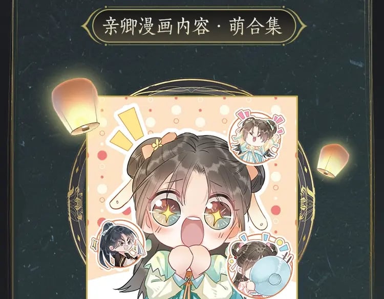 特典04 妙妙改嫁？108