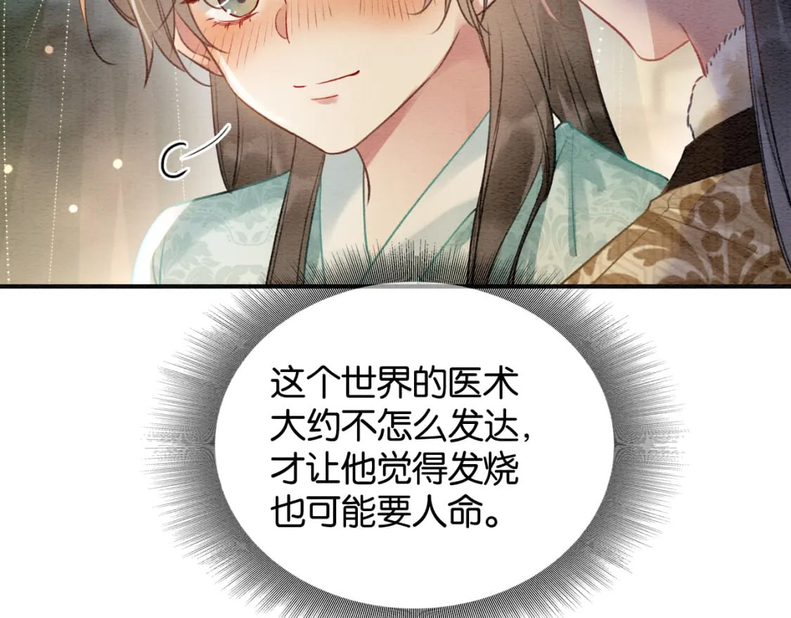 第145话 温柔守护72