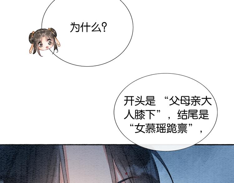 第33话 慕声偷看妙妙87