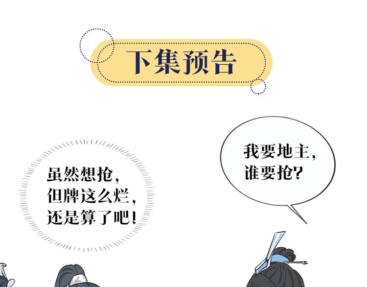 第9话 你怕不怕？105