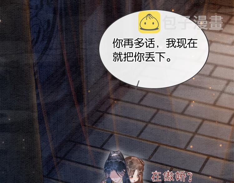 第49话 傲娇吃醋黑莲花26