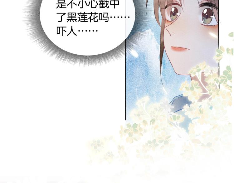 第16话 替黑莲花疗伤44
