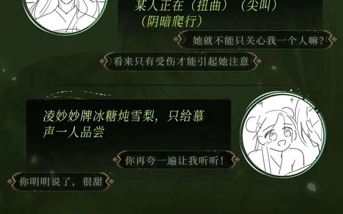 黑莲花攻略手册 漫画特典季·12月23日 邀您共启~4