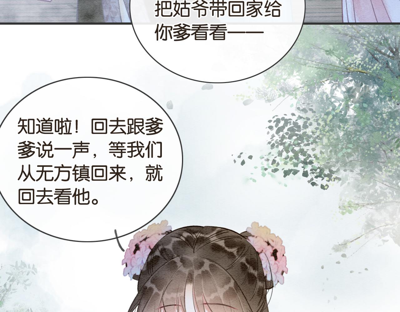 第111话 你好香啊71