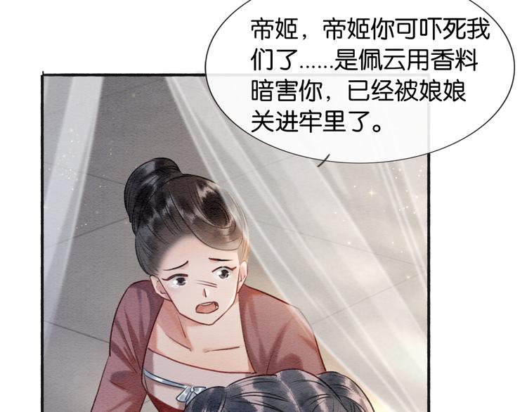 第39话 帝姬再陷噩梦105