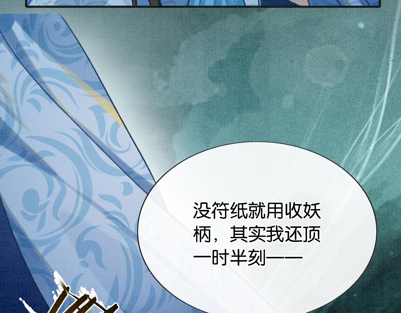 第83话 偷塞给妙妙的符纸113