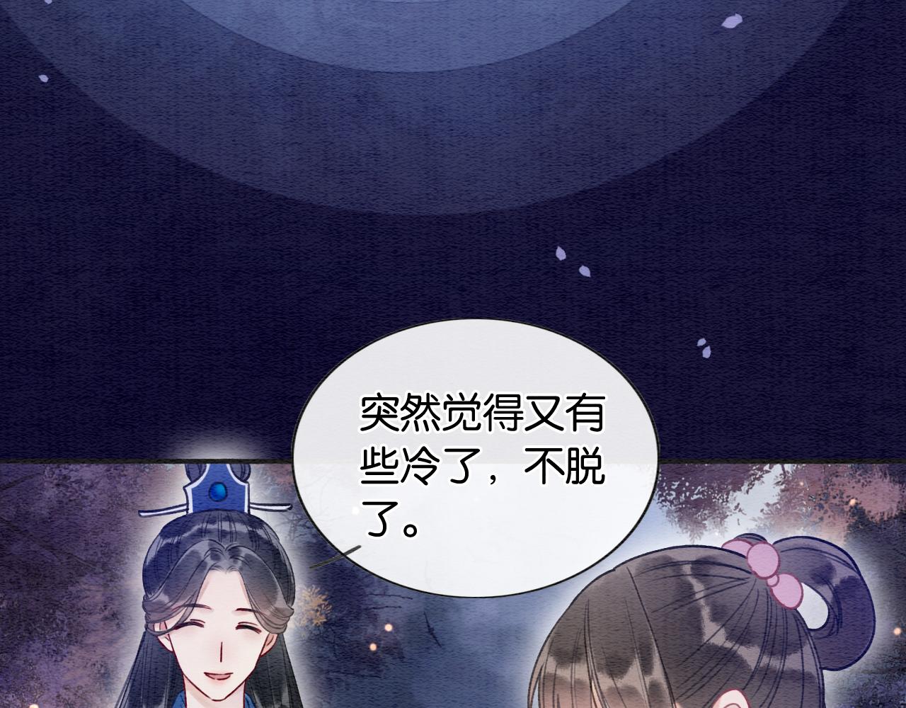 第67话 黑莲花给妙妙穿披风30