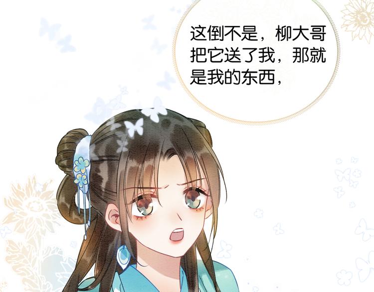 第23话 吃飞醋的黑莲花75
