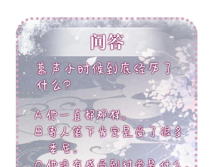 第23话 吃飞醋的黑莲花109