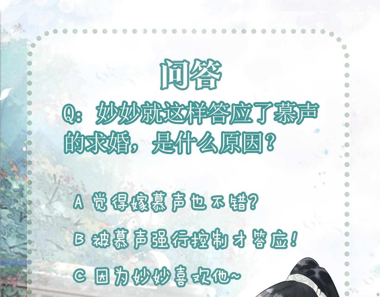 第100话 慕声对妙妙求婚？！130