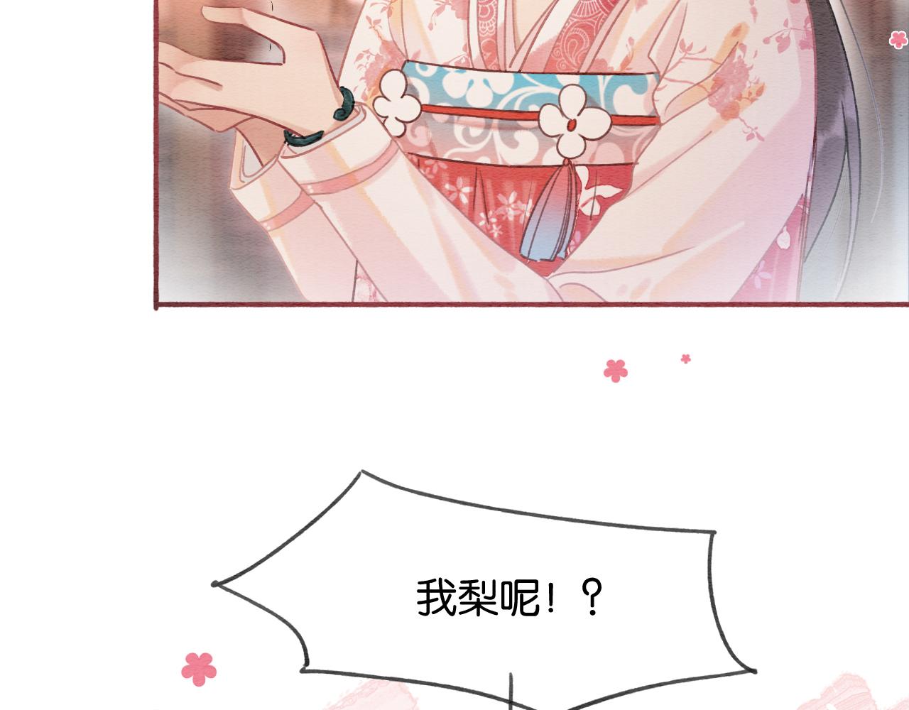 第65话 黑莲花又刻小兔子~18
