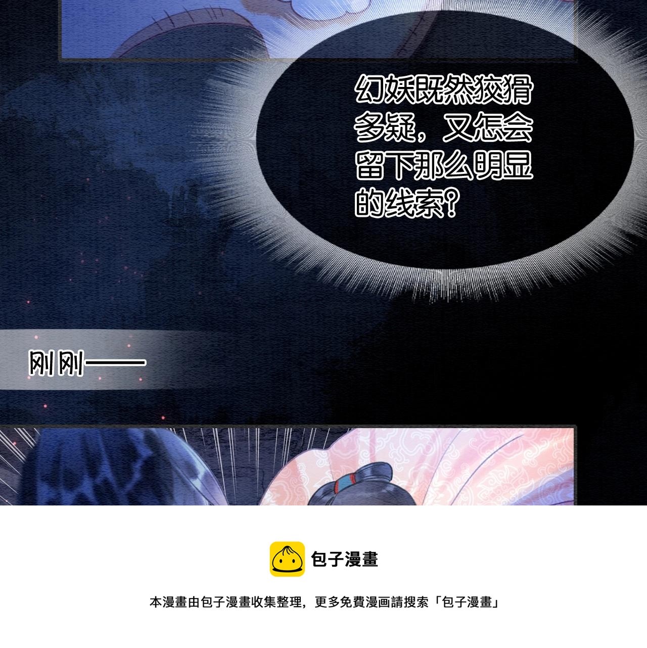 第89话 护妙狂魔40