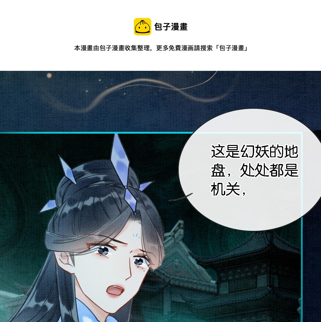 第82话 慕声一直在保护我？24