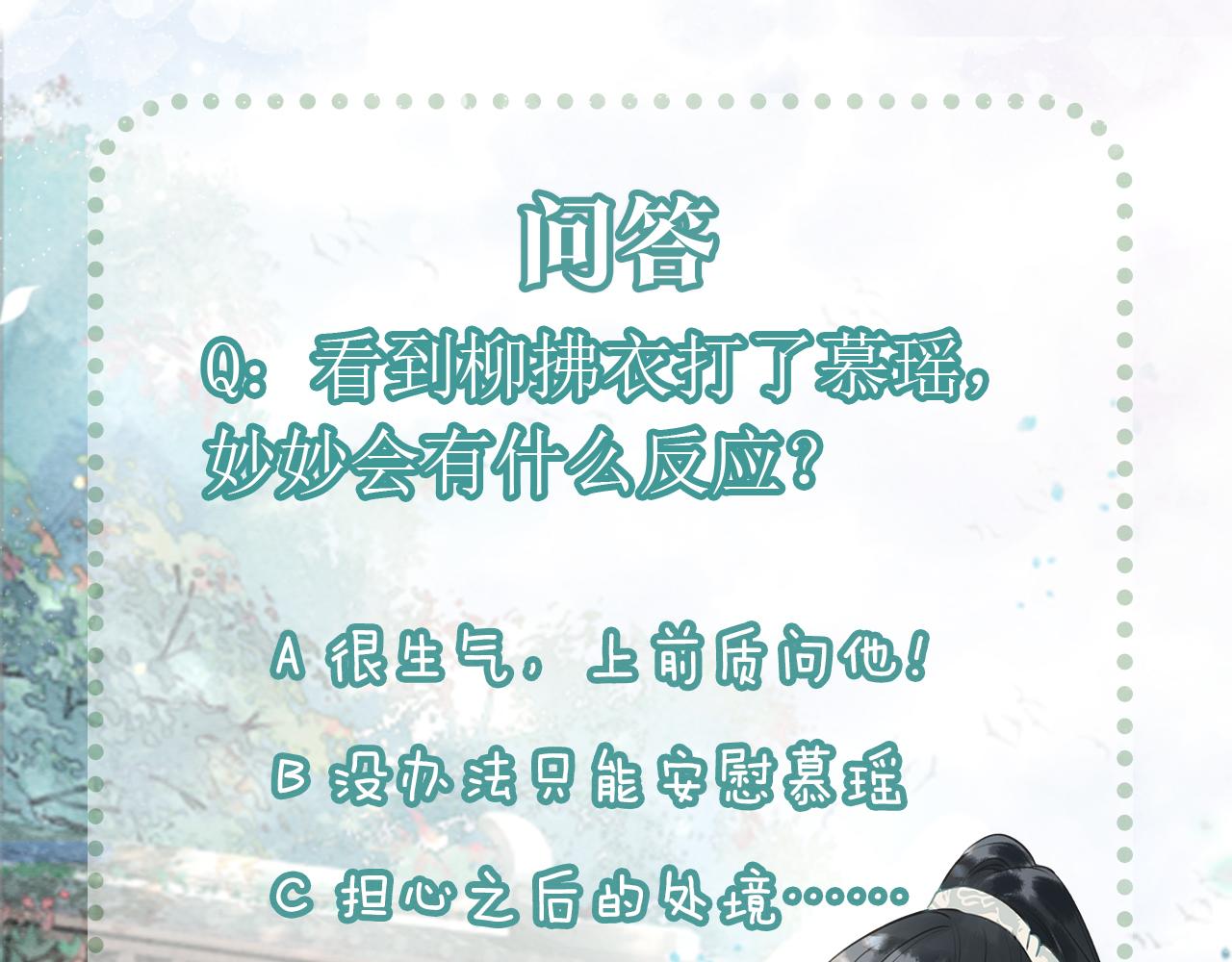 第83话 偷塞给妙妙的符纸131